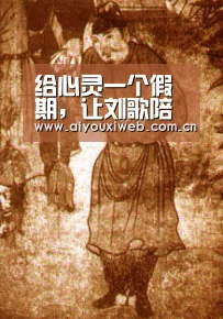 给心灵一个假期,让刘歌陪你一起畅游《旅途中》……“爱游戏直播”(图1) 爱游戏体育app