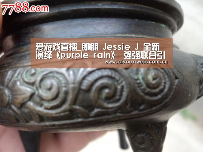 爱游戏直播_郎朗 Jessie J 全新演绎《purple rain》 强强联合引全场震撼(图1) 爱游戏体育app
