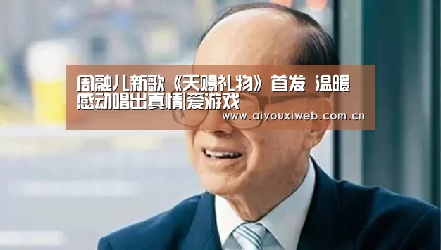 爱游戏