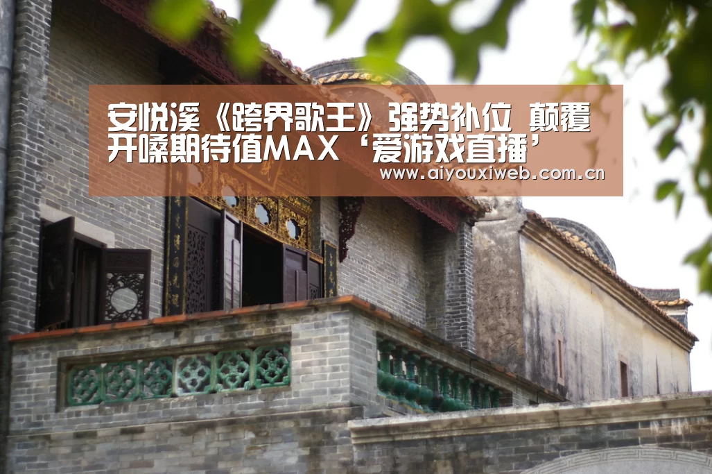 爱游戏