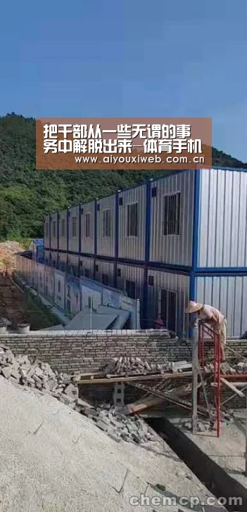 把干部从一些无谓的事务中解脱出来-体育手机端APP(图3) 爱游戏
