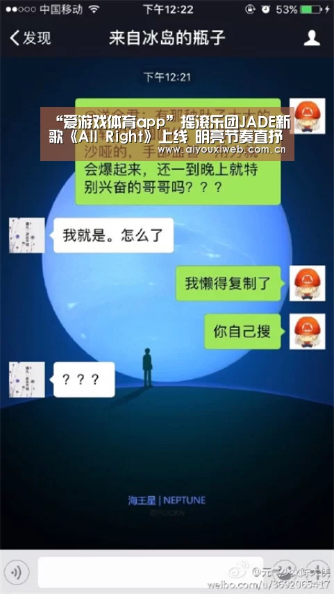 “爱游戏体育app”摇滚乐团JADE新歌《All Right》上线 明亮节奏直抒对音乐的执着(图2) 爱游戏直播