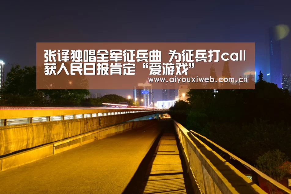 爱游戏直播