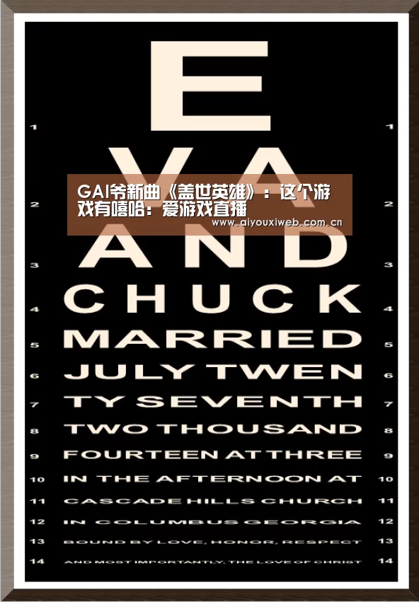 GAI爷新曲《盖世英雄》:这个游戏有嘻哈:爱游戏直播(图1) 爱游戏体育app